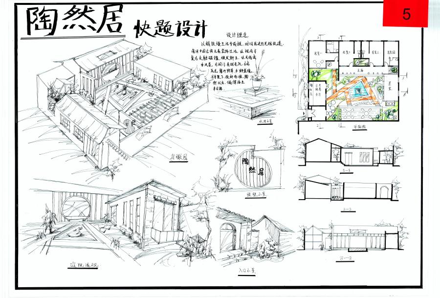 二等獎:泰安市“英豪杯”建筑創(chuàng)意設(shè)計(jì)技能競賽(圖7)
