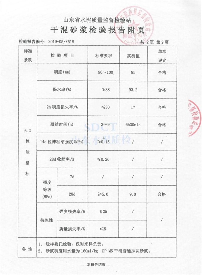 砂漿檢測報告：遠(yuǎn)程智能移動式砂漿設(shè)備！(圖4)