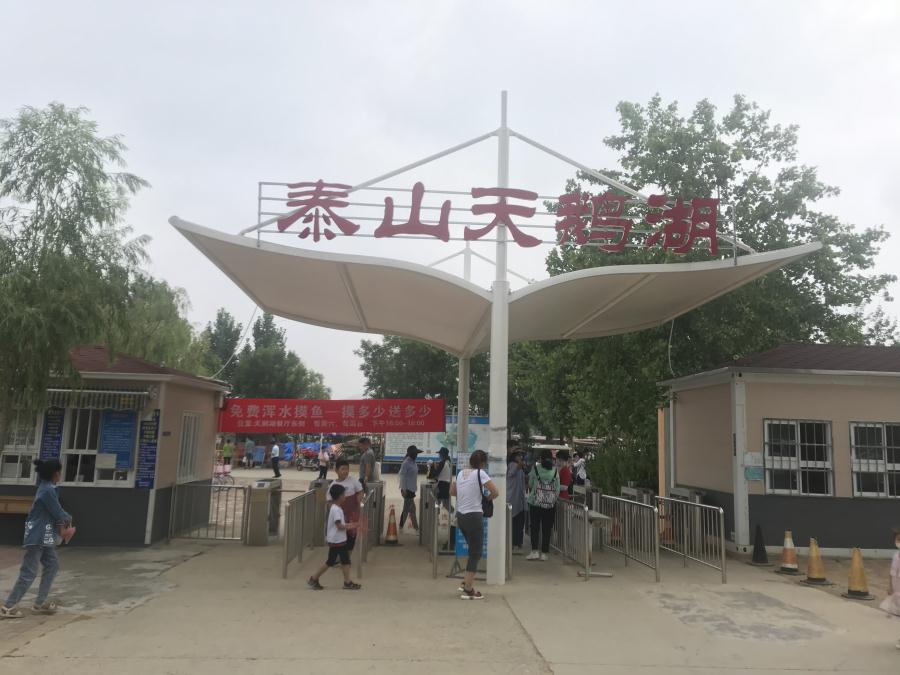 天鵝湖風景區(qū)（泰山）速覽！(圖1)