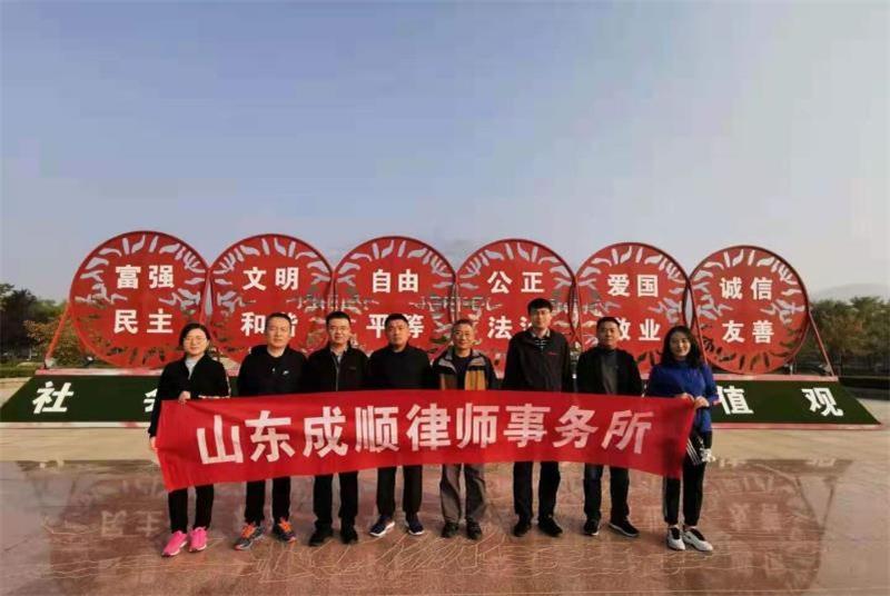 【法律服務】山東成順律師事務所簡介(圖2) 2-200R1111402402.jpg
