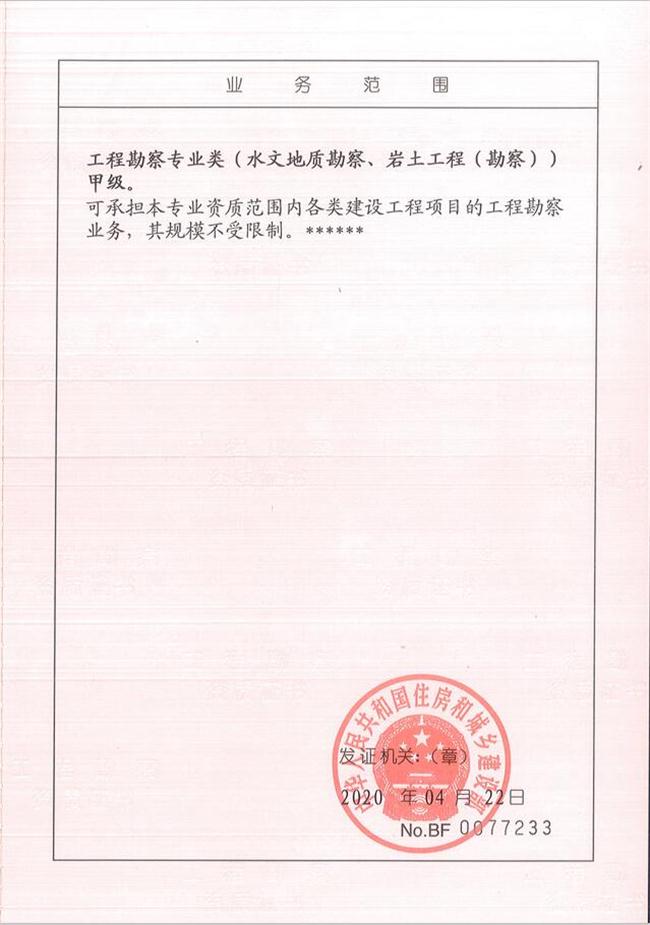 山東省魯岳資源勘查開發(fā)有限公司：擁有水文地質(zhì)勘察甲級、巖土工程（勘察）甲級、巖土工程（設(shè)計）乙級、勞務類（工程鉆探、鑿井）資質(zhì)證書，可以承擔工程勘察業(yè)務和工程鉆探、鑿井等工程勘察勞務業(yè)務。電話：138(圖2)