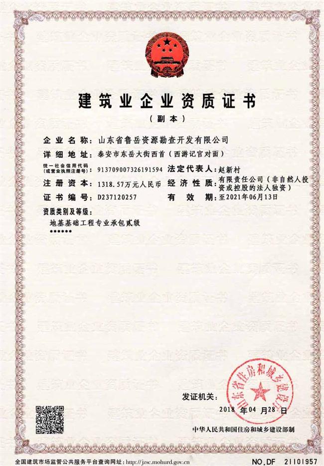 公司同002A：基礎(chǔ)工程專業(yè)承包貳級，建筑機電安裝工程專業(yè)承包叁級，承擔(dān)地基、樁基、基坑圍護工程以及建筑工程項目的設(shè)備、線路、管道和非標準鋼結(jié)構(gòu)的制作、安裝；電話 13853883959      (圖2)