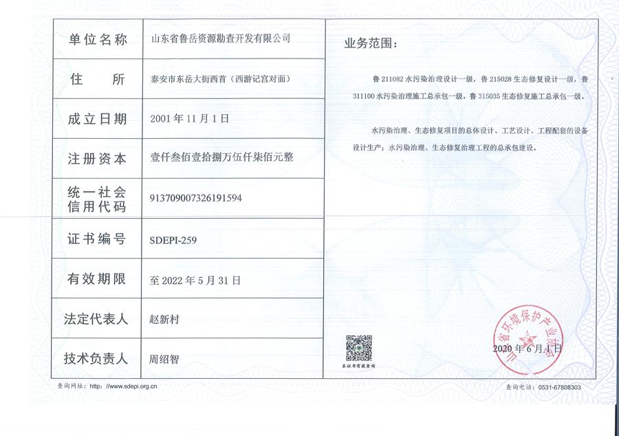 公司同002A：水污染設(shè)計施工一級、生態(tài)修復(fù)設(shè)計、施工一級，承擔(dān)水污染治理、生態(tài)修復(fù)項目的總體設(shè)計、工藝設(shè)計、工程配套等總承包建設(shè)；電話：13581190323(圖2)