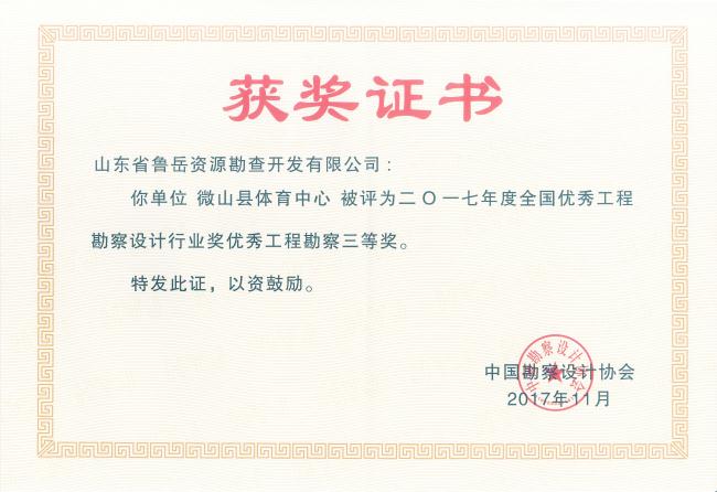 工程地質(zhì)綜合甲級(jí)/山東省魯岳資源勘查開發(fā)有限公司！(圖5)