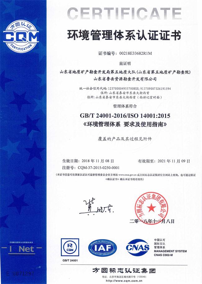 工程地質(zhì)綜合甲級(jí)/山東省魯岳資源勘查開發(fā)有限公司！(圖6)