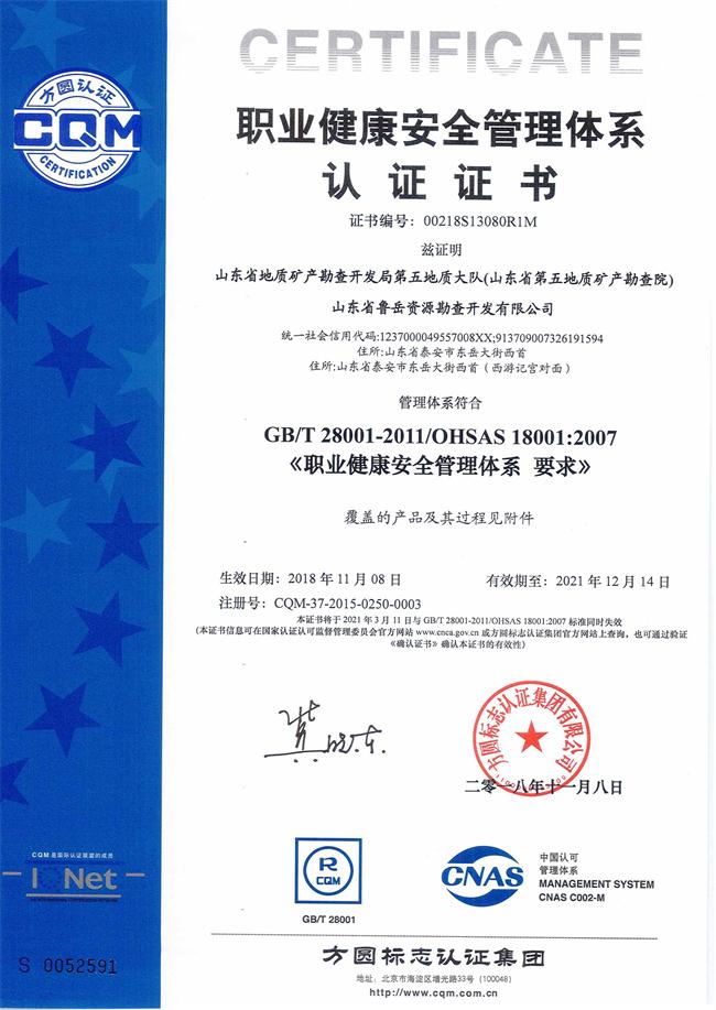 工程地質(zhì)綜合甲級(jí)/山東省魯岳資源勘查開發(fā)有限公司！(圖7)