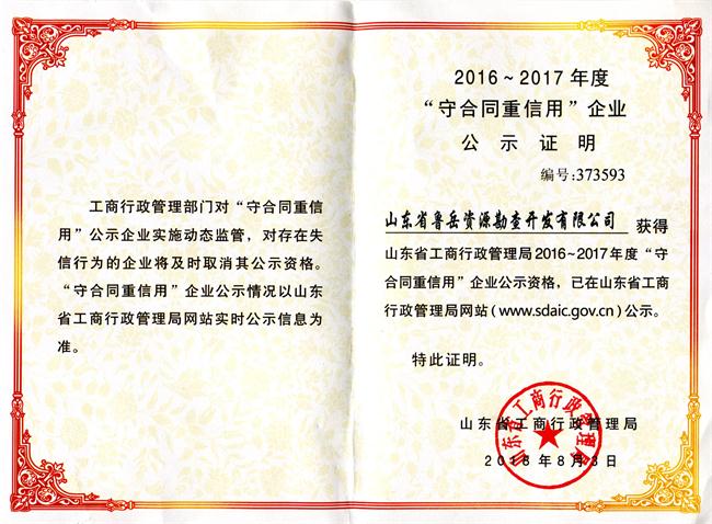 工程地質(zhì)綜合甲級(jí)/山東省魯岳資源勘查開發(fā)有限公司！(圖9)