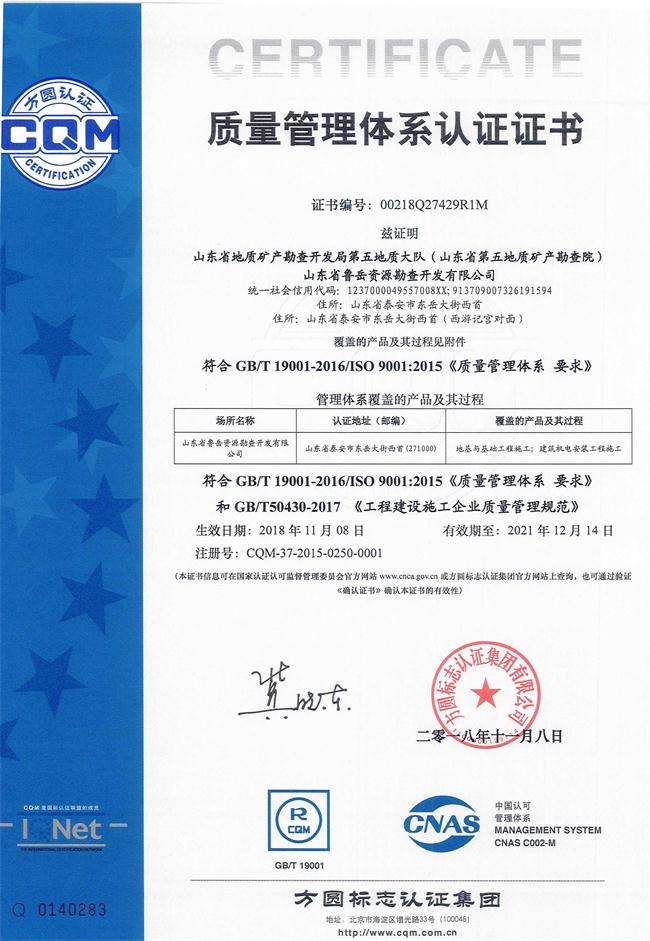 工程地質(zhì)綜合甲級(jí)/山東省魯岳資源勘查開發(fā)有限公司！(圖8)