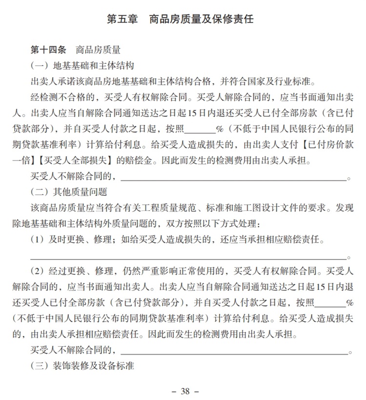 關(guān)注商品房買賣“室內(nèi)空氣質(zhì)量”條款，有益身體健康！(圖5)