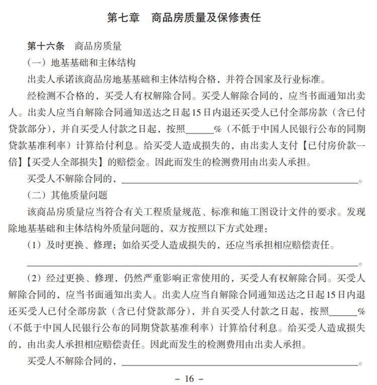 關(guān)注商品房買賣“室內(nèi)空氣質(zhì)量”條款，有益身體健康！(圖2)