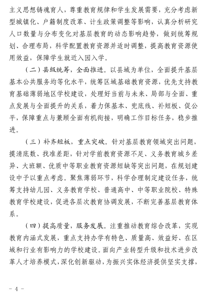 魯發(fā)改社會〔2020〕1229號關(guān)于印發(fā)《山東省“十四五”基層基本公共教育服務(wù)能力提升行動計(jì)劃》的通知(圖4)