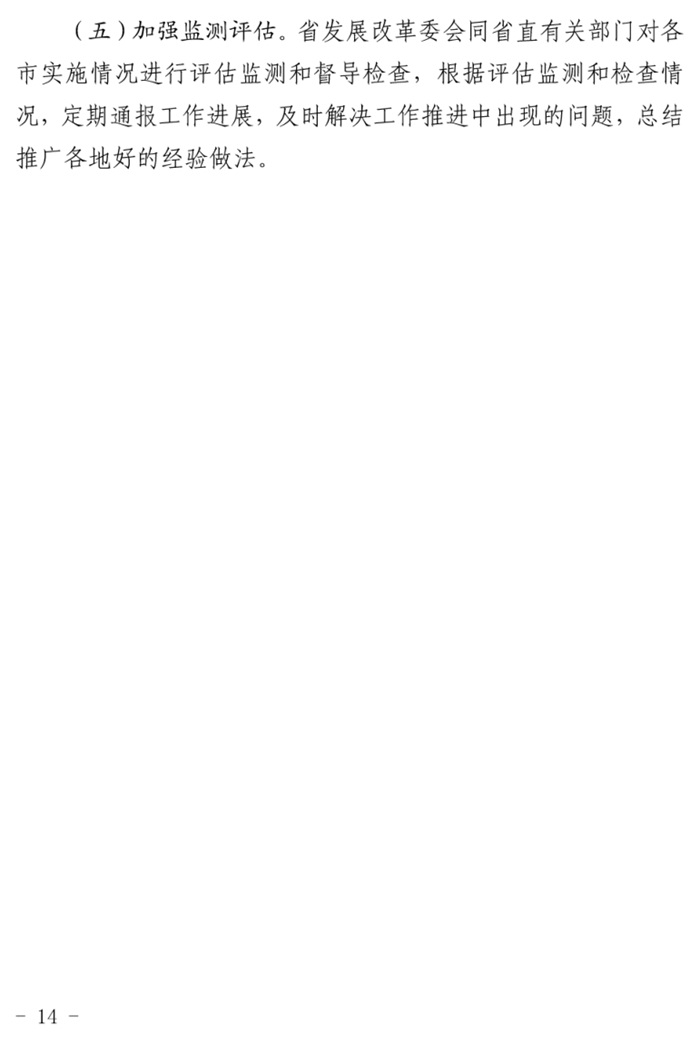 魯發(fā)改社會〔2020〕1229號關(guān)于印發(fā)《山東省“十四五”基層基本公共教育服務(wù)能力提升行動計(jì)劃》的通知(圖13)