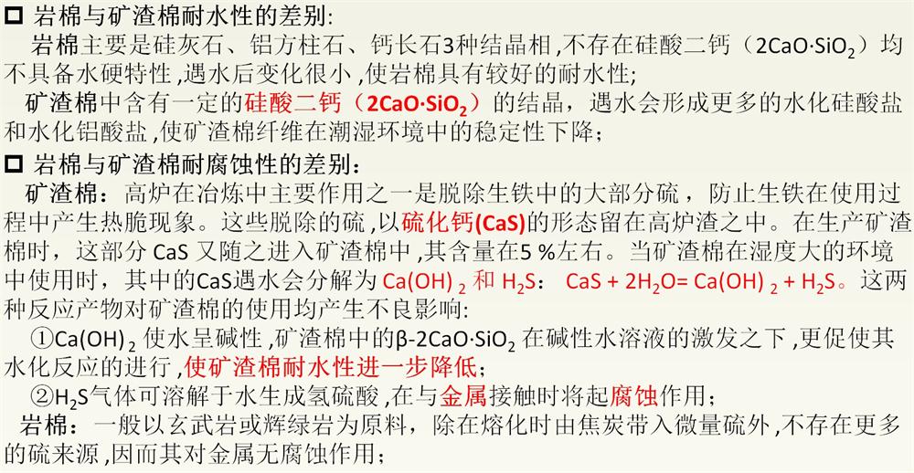 巖棉與礦渣棉小知識！(圖3)