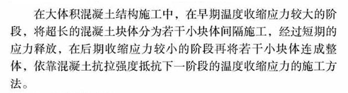 【跳倉法】：可解決超長、超厚、大體積混凝土施工！(圖1)