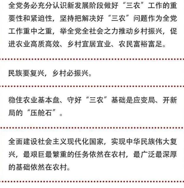 2020年中央農(nóng)村工作會(huì)議精神速覽！(圖1)