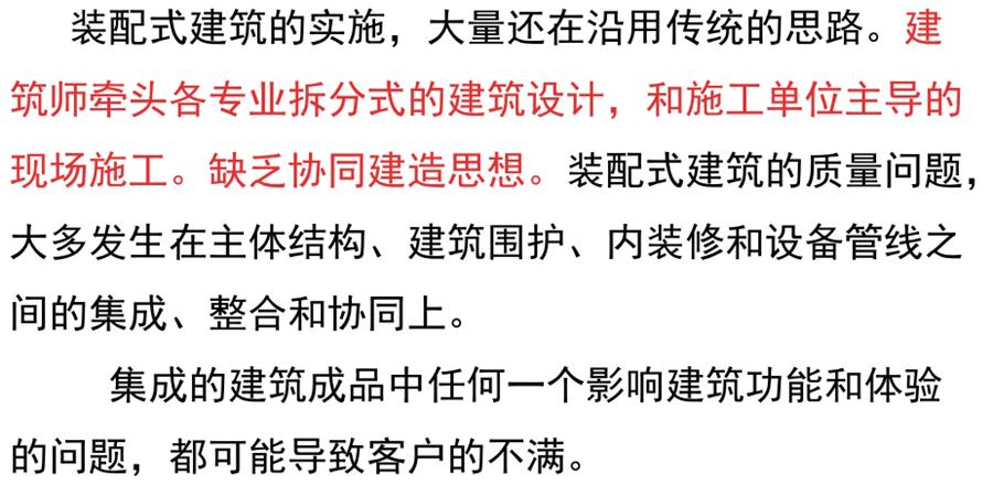 裝配式建筑設(shè)計(jì)存在的問題探討！(圖2)