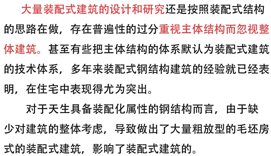 裝配式建筑設(shè)計(jì)存在的問題探討！(圖1)