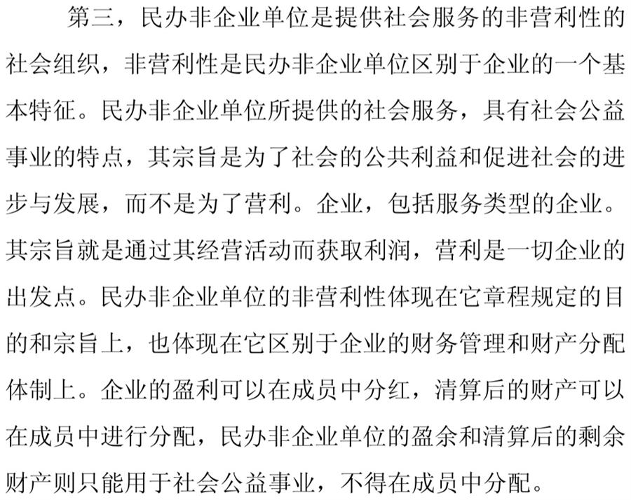 《民辦非企業(yè)單位》小知識！(圖6)