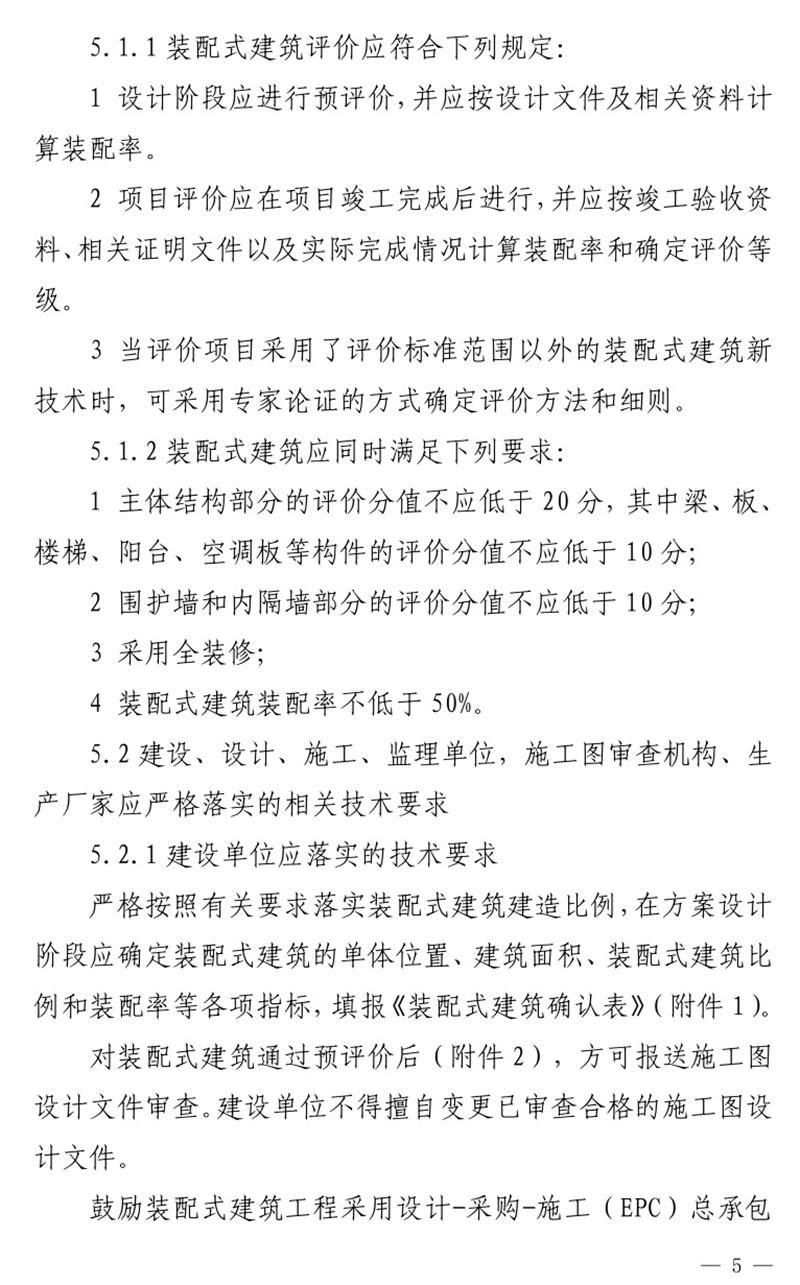 《泰安市推廣裝配式建筑工作導(dǎo)則》發(fā)布！(圖5)