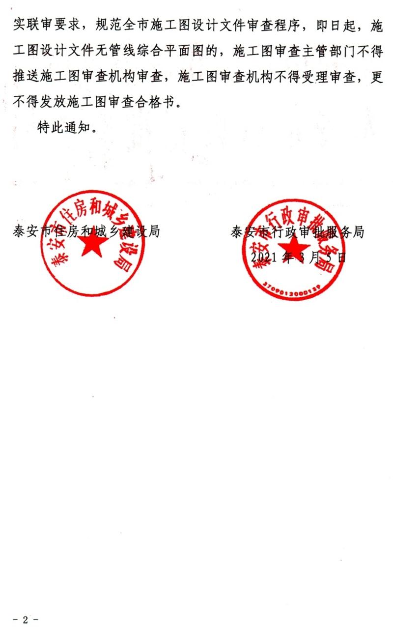 泰安“多圖聯(lián)審”納入：水、電、氣、暖、信！(圖2)