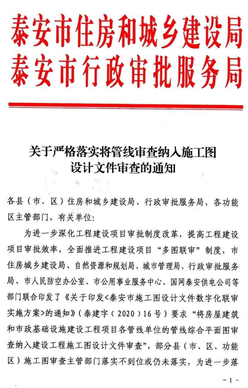 泰安“多圖聯(lián)審”納入：水、電、氣、暖、信！(圖1)