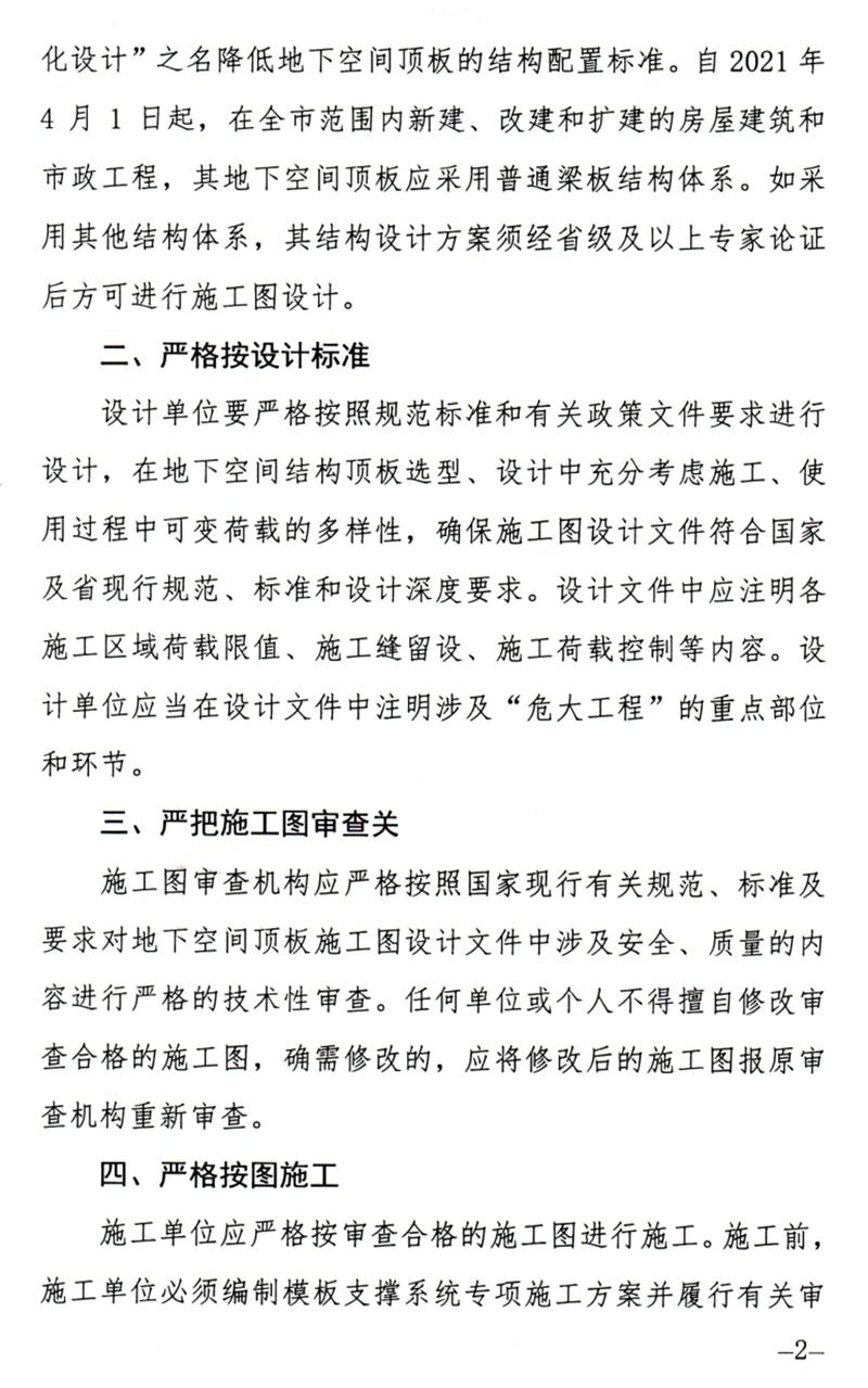 泰安：加強地下空間頂板工程質量安全管理！(圖2)