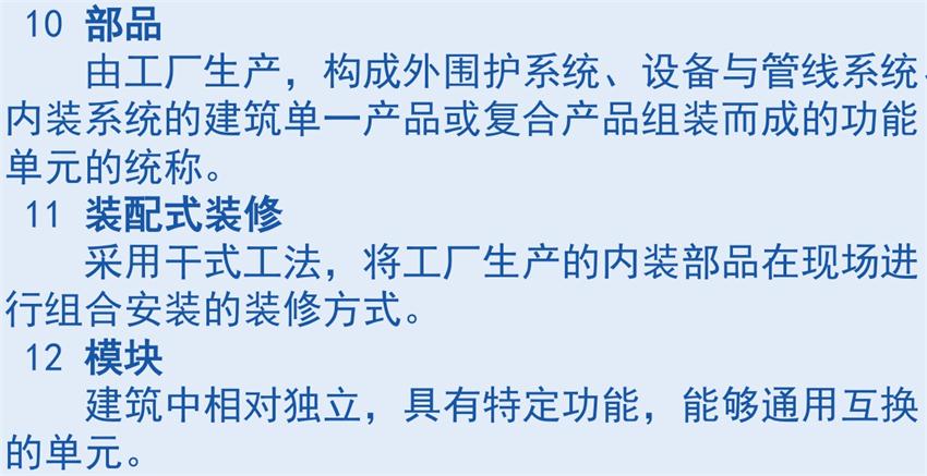 裝配式建筑“術(shù)語”知多少？(圖5)