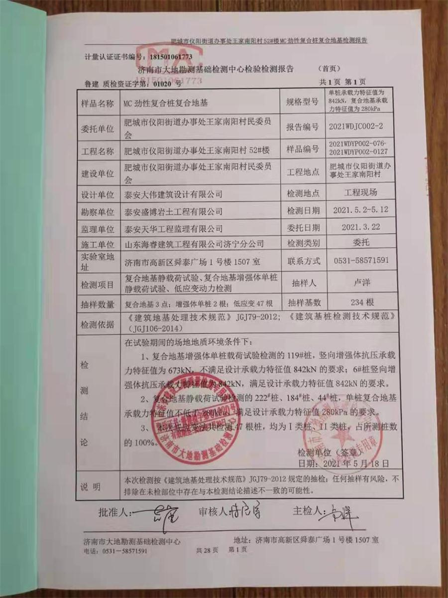 勁性復(fù)合樁:設(shè)計(jì)、施工、驗(yàn)收、造價(jià)交流會(huì)成功舉辦！(圖7)