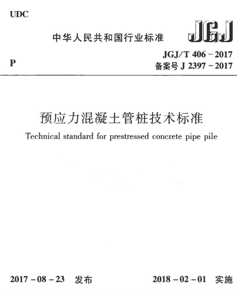 混凝土管樁難“延”之痛，一“引”了之！(圖9)