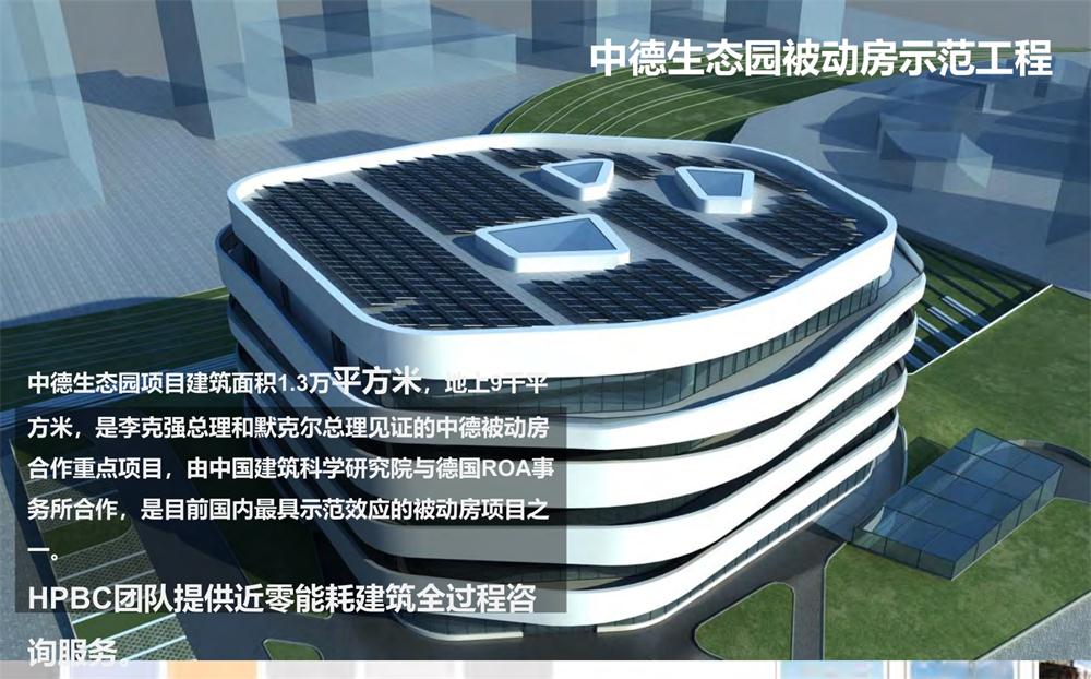 案例欣賞：近零能耗、超低能耗、被動(dòng)房、全過(guò)程咨詢(圖4)