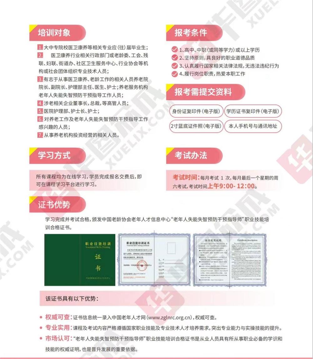 熱點商機：養(yǎng)老服務證書技能培訓！(圖11)