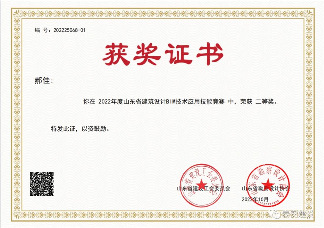 喜訊：戰(zhàn)疫情、我市選手勇獲省級BIM技術(shù)技能大賽一等獎！(圖3)