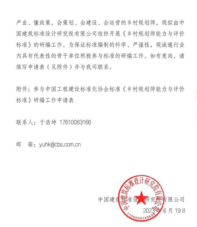 誠邀參編《鄉(xiāng)村規(guī)劃師能力與評價標(biāo)準(zhǔn)》！(圖2)