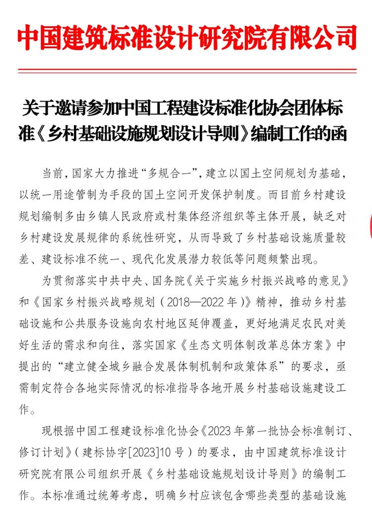 誠邀參編《鄉(xiāng)村基礎(chǔ)設(shè)施規(guī)劃設(shè)計 導(dǎo)則》！(圖1)