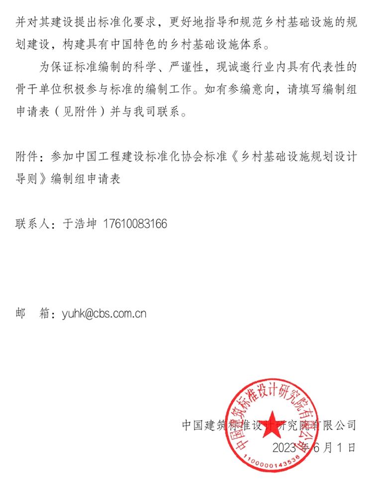 誠邀參編《鄉(xiāng)村基礎(chǔ)設(shè)施規(guī)劃設(shè)計 導(dǎo)則》！(圖2)