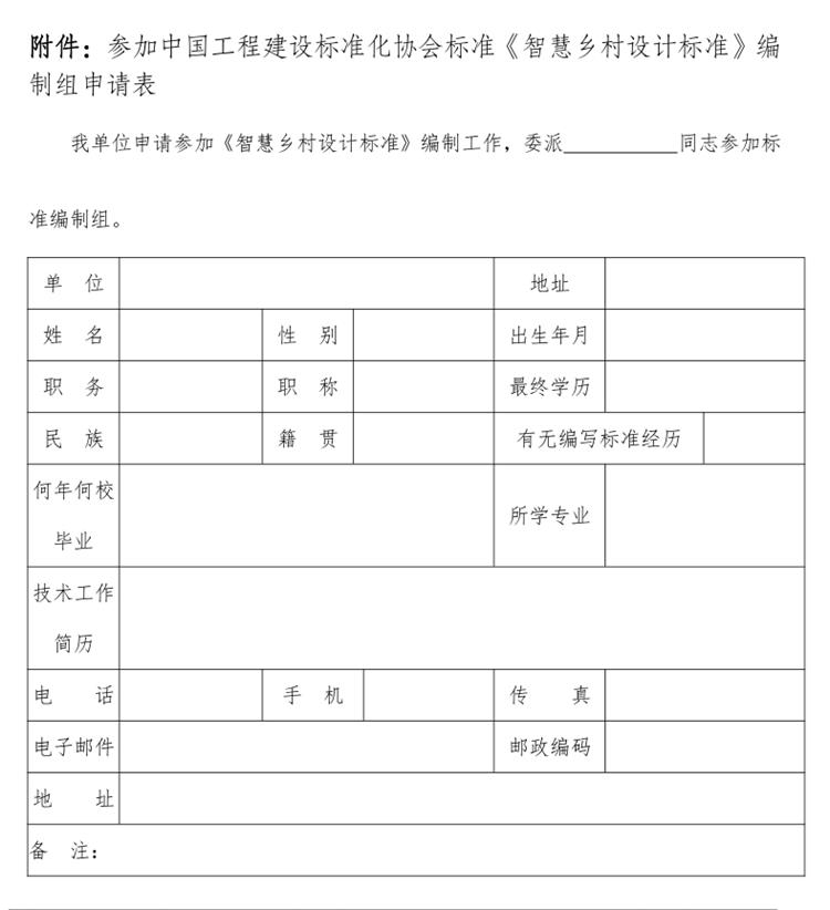 誠邀參編《智慧鄉(xiāng)村設(shè)計標(biāo)準(zhǔn)》！(圖3)