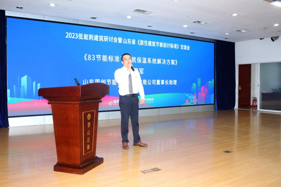 喜訊：《居住建筑節(jié)能設(shè)計標(biāo)準(zhǔn)》（節(jié)能83%）宣貫交流會成功舉辦！(圖4)