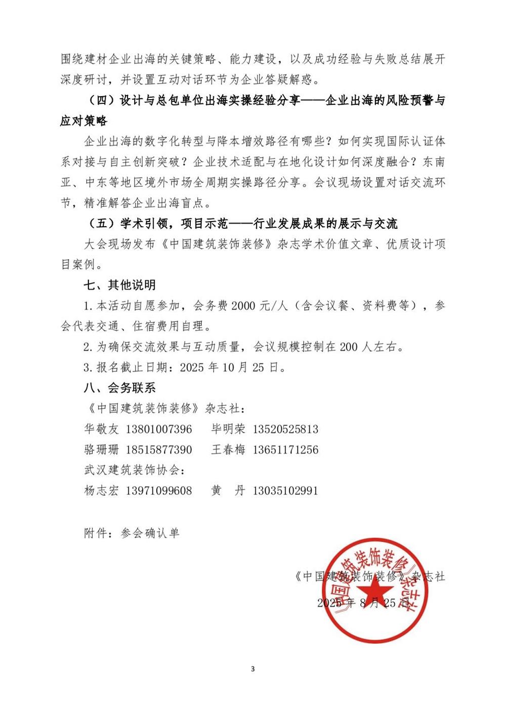 10月30日國內(nèi)盛會：展示裝配裝修新成就，分享出海案例！(圖3)