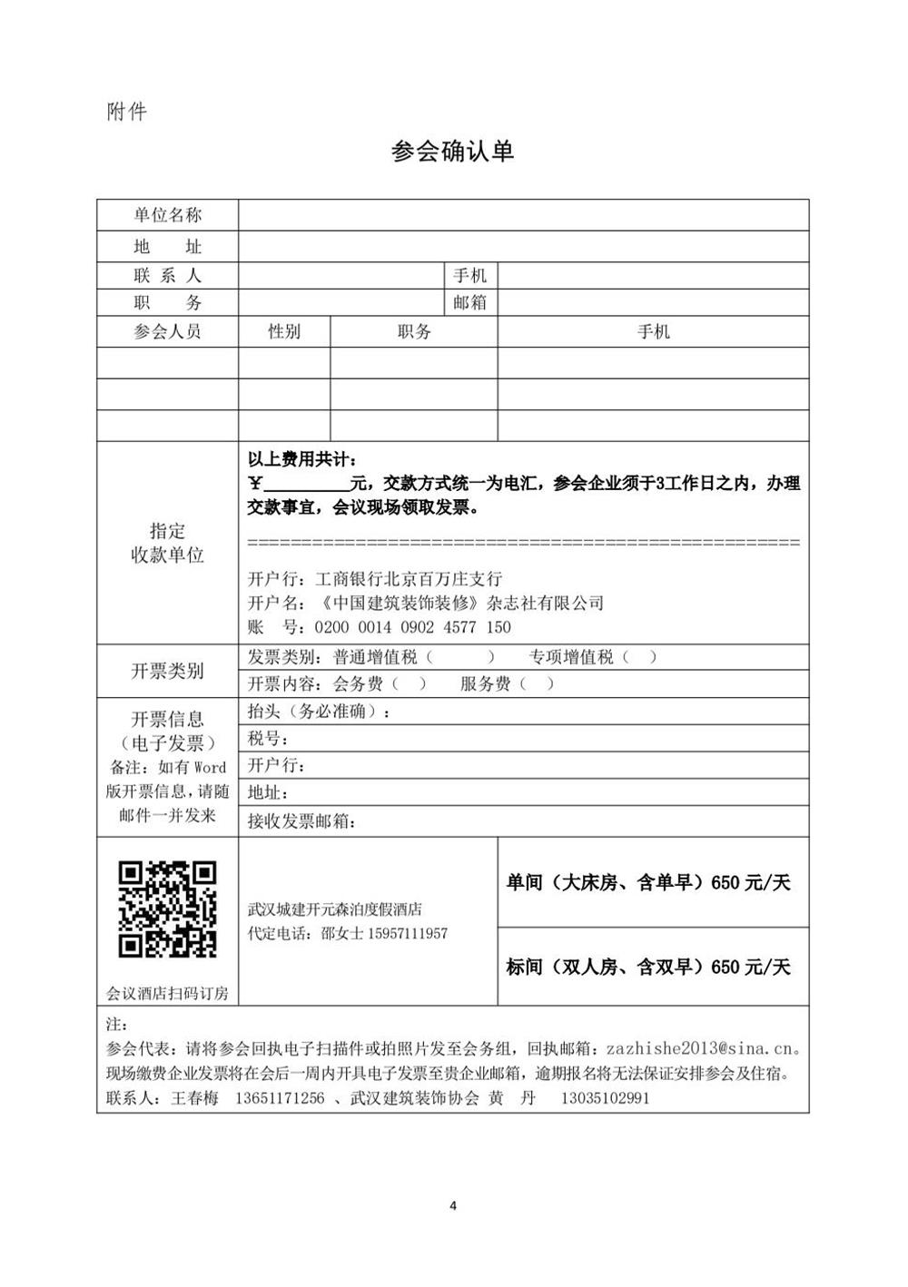 10月30日國內(nèi)盛會：展示裝配裝修新成就，分享出海案例！(圖4)