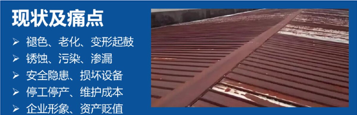 鋼結(jié)構(gòu)車間褪色、銹蝕、滲漏等修繕三種方法！(圖3)