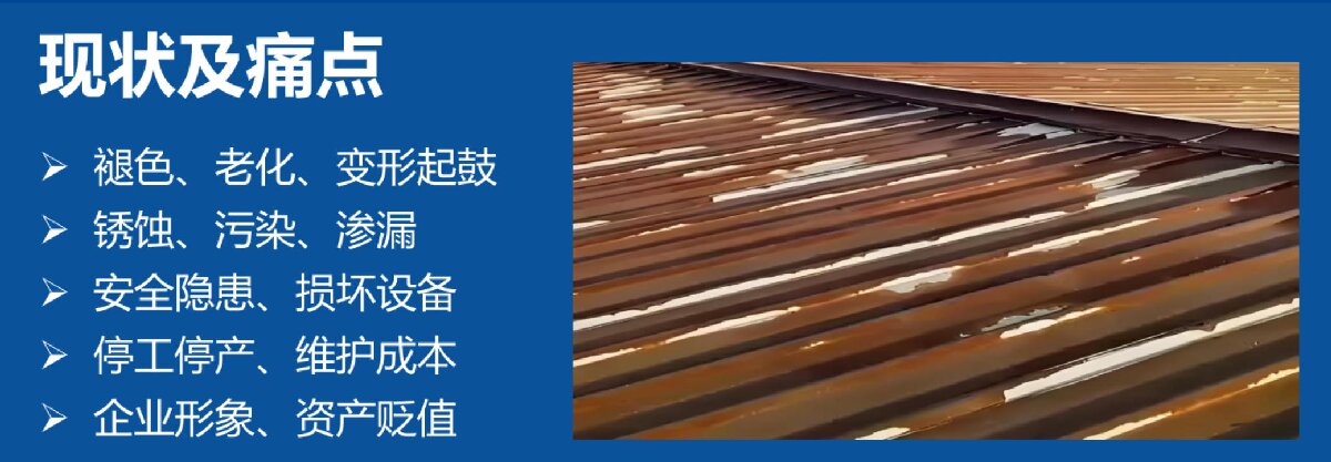 鋼結(jié)構(gòu)車間褪色、銹蝕、滲漏等修繕三種方法！(圖7)