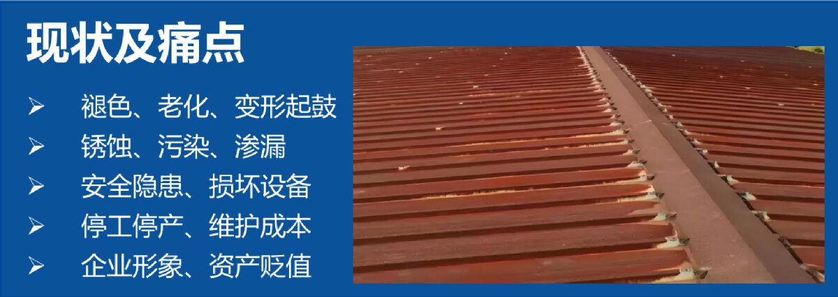 鋼結(jié)構(gòu)車間褪色、銹蝕、滲漏等修繕三種方法！(圖11)