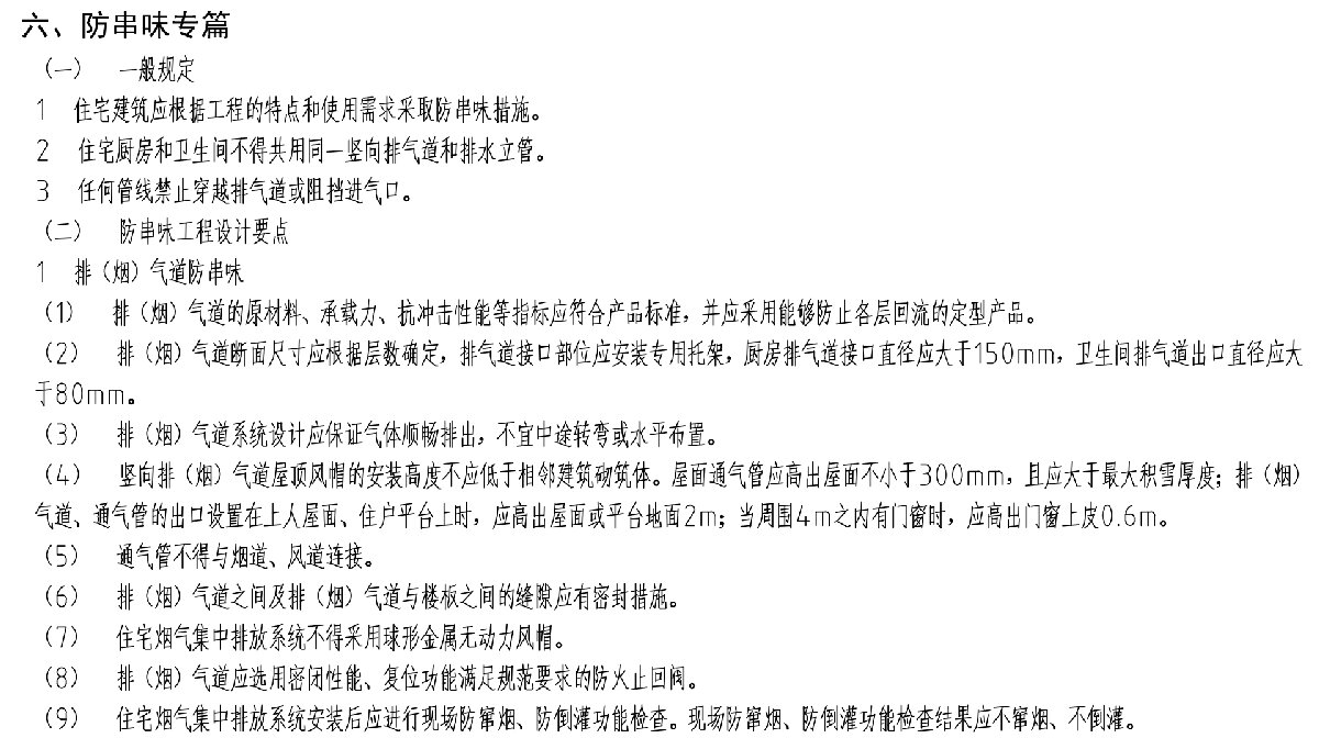 住宅隔聲降噪、防串味專篇（2025）(圖9)